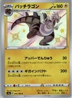 Dracozolt