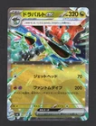 Dragapult ex