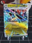 Dragapult Ex