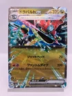 Dragapult Ex