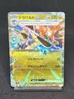Dragapult Ex