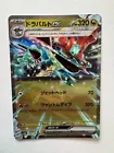 Dragapult Ex