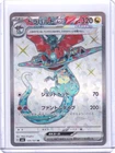 Dragapult ex