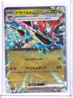 Dragapult ex