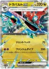 Dragapult Ex