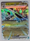 Dragapult Ex