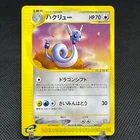 Dragonair