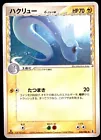 Dragonair
