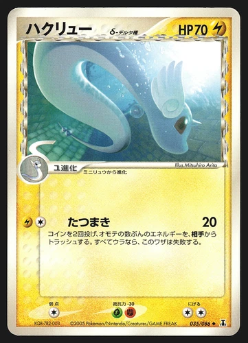 Dragonair