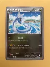 Dragonair
