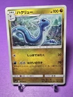 Dragonair