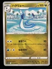 Dragonair