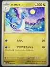 Dragonair
