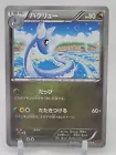 Dragonair