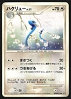 Dragonair