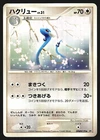 Dragonair