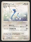 Dragonair
