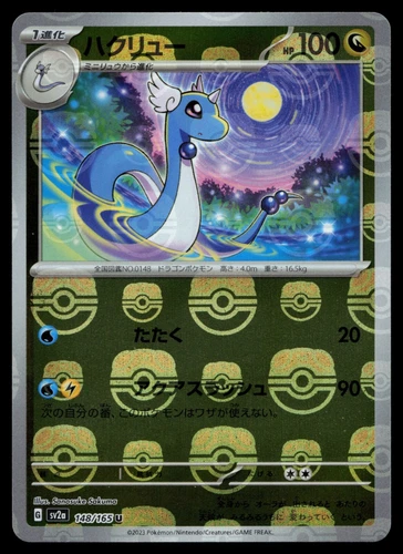 Dragonair