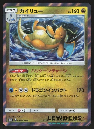 Dragonair