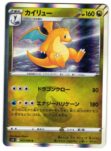 Dragonite