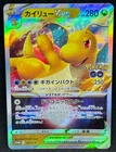 Dragonite FB 