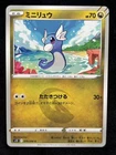 Dratini