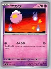 Drifloon