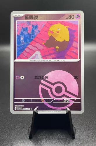 Drowzee