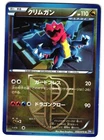 Druddigon