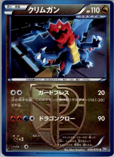Druddigon
