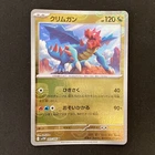 Druddigon