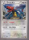 Druddigon