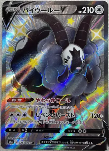 Dubwool V