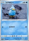 Ducklett