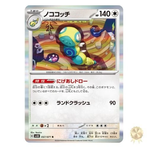 Dudunsparce