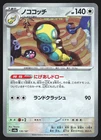 Dudunsparce