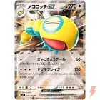 Dudunsparce ex