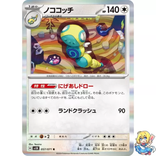 Dudunsparce