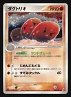 Dugtrio