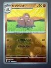 Dugtrio