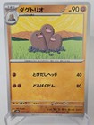 Dugtrio