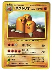 Dugtrio