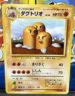 Dugtrio