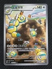 Dudunsparce