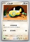 Dunsparce