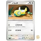 Dunsparce