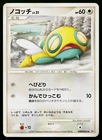 Dunsparce