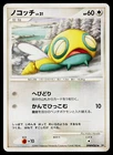 Dunsparce