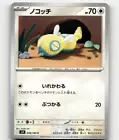 Dunsparce
