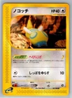Dunsparce
